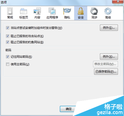 火狐浏览器怎么禁用主密码