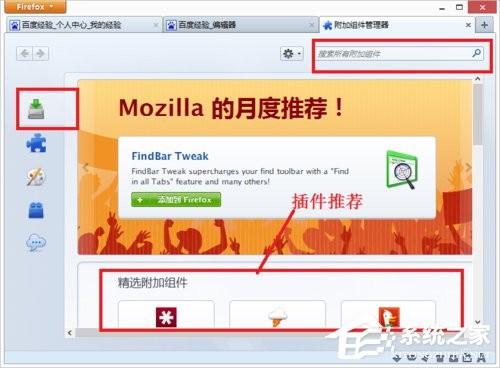 火狐浏览器插件添加方法