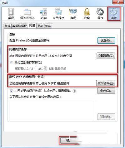 火狐浏览器如何清除缓存