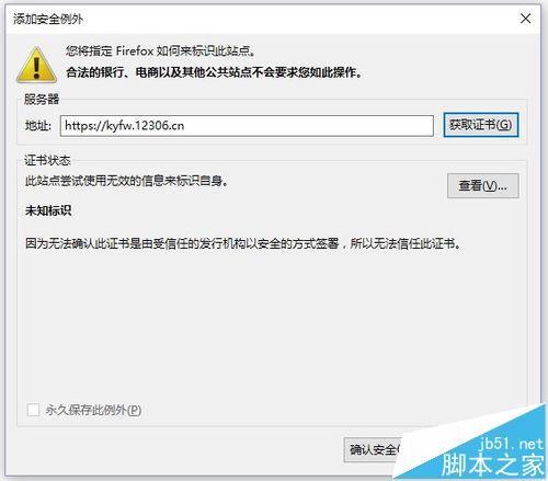 火狐浏览器打不开12306网站提示不安全的链接该怎么办?