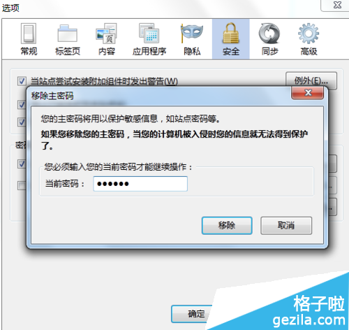 火狐浏览器怎么禁用主密码