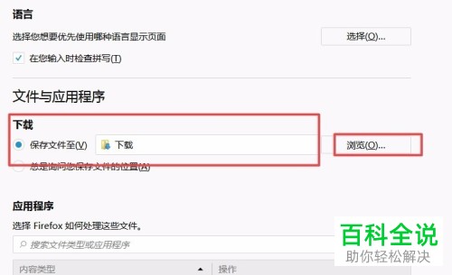 火狐浏览器查看下载资料所在的文件夹的具体方法
