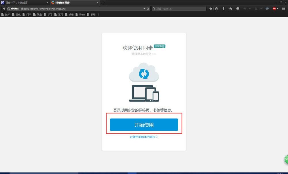 火狐浏览器如何同步书签?火狐浏览器自动同步书签/密码等设置教程