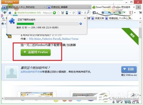 火狐浏览器插件添加方法