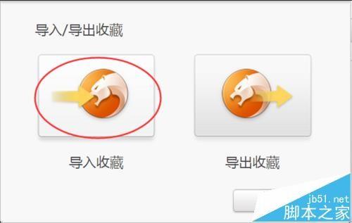 火狐浏览器书签怎么管理? 火狐浏览器书签导入猎豹浏览器的方法