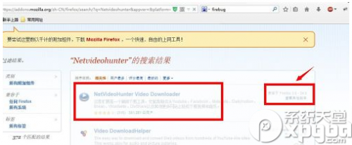 火狐浏览器netvideohunter插件如何安装