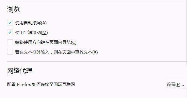 火狐浏览器怎么取消使用平滑滚动功能?