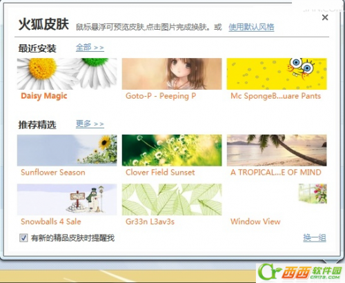 火狐浏览器怎么换皮肤