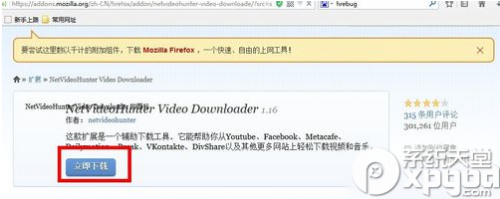 火狐浏览器netvideohunter插件如何安装