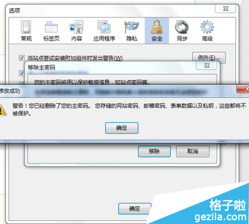 火狐浏览器怎么禁用主密码