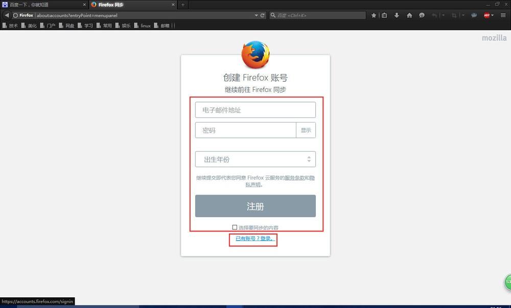火狐浏览器如何同步书签?火狐浏览器自动同步书签/密码等设置教程