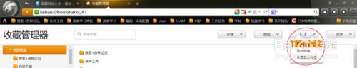 火狐浏览器书签怎么管理? 火狐浏览器书签导入猎豹浏览器的方法