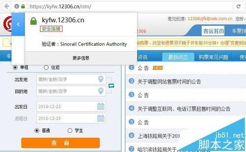 火狐浏览器打不开12306网站提示不安全的链接该怎么办?