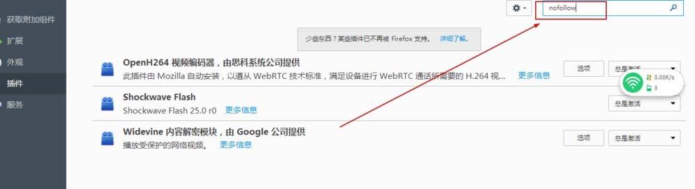 火狐浏览器怎么安装nofoollow插件?