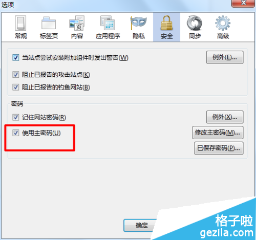 火狐浏览器怎么禁用主密码