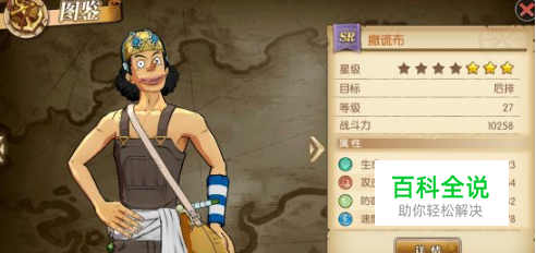 航海王燃烧意志乌索普加点攻略