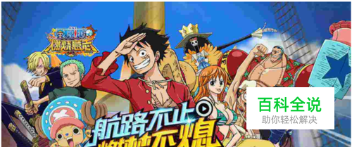 航海王燃烧意志蜘蛛怎么过