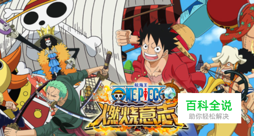 航海王燃烧意志怎么进行交易