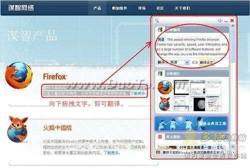 火狐中国版5大功能体验