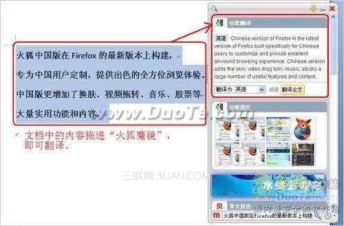 火狐中国版5大功能体验