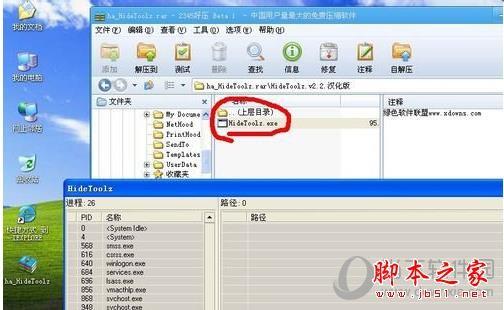 HideToolz如何隐藏进程 HideToolz隐藏电脑进程方法攻略教程
