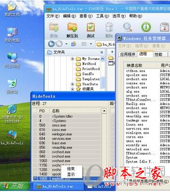 HideToolz如何隐藏进程 HideToolz隐藏电脑进程方法攻略教程
