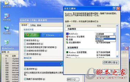 HideToolz如何隐藏进程 HideToolz隐藏电脑进程方法攻略教程