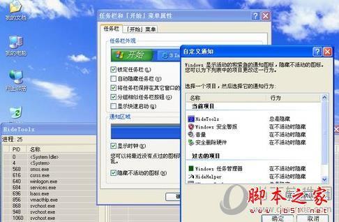 HideToolz如何隐藏进程 HideToolz隐藏电脑进程方法攻略教程