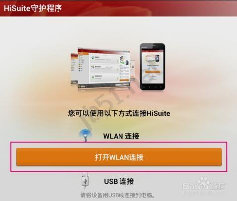 Hisuite华为手机套件如何使用?Hisuite使用方法图文教程
