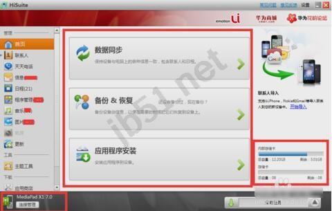 Hisuite华为手机套件如何使用?Hisuite使用方法图文教程