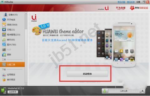 Hisuite华为手机套件如何使用?Hisuite使用方法图文教程