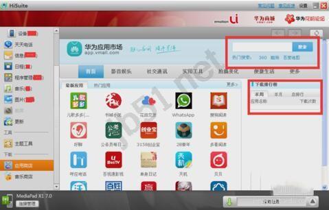 Hisuite华为手机套件如何使用?Hisuite使用方法图文教程