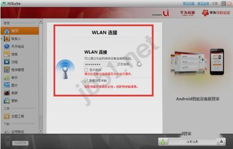 Hisuite华为手机套件如何使用?Hisuite使用方法图文教程