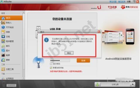 Hisuite华为手机套件如何使用?Hisuite使用方法图文教程