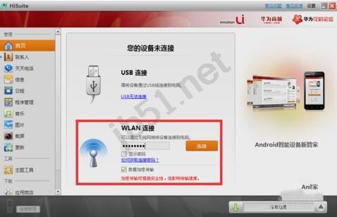 Hisuite华为手机套件如何使用?Hisuite使用方法图文教程