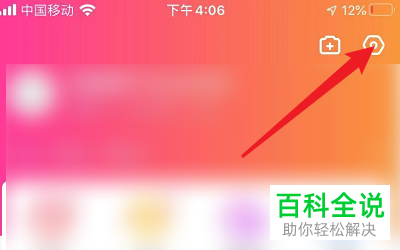 花椒APP中的不出现在“附近-动态”功能怎么设置