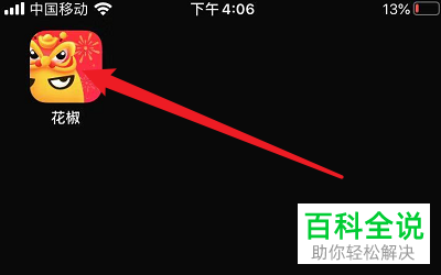 花椒APP中的不出现在“附近-动态”功能怎么设置