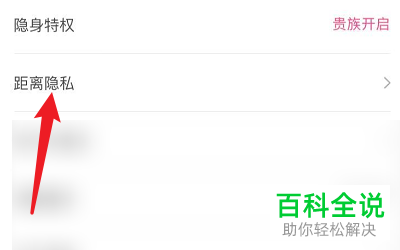 花椒APP中的不出现在“附近-动态”功能怎么设置