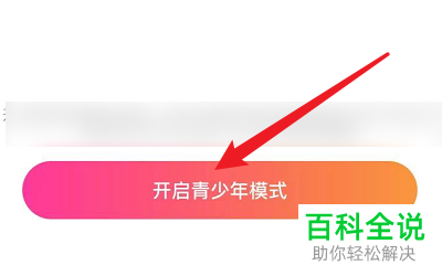 花椒APP中的青少年模式怎么开启