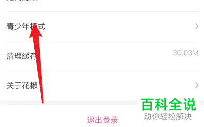 花椒APP中的青少年模式怎么开启