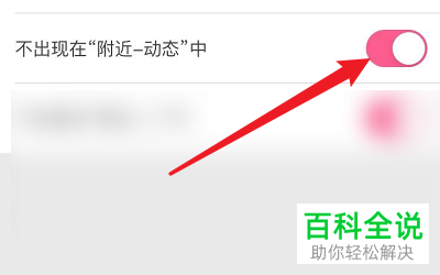花椒APP中的不出现在“附近-动态”功能怎么设置