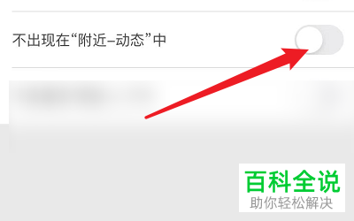 花椒APP中的不出现在“附近-动态”功能怎么设置