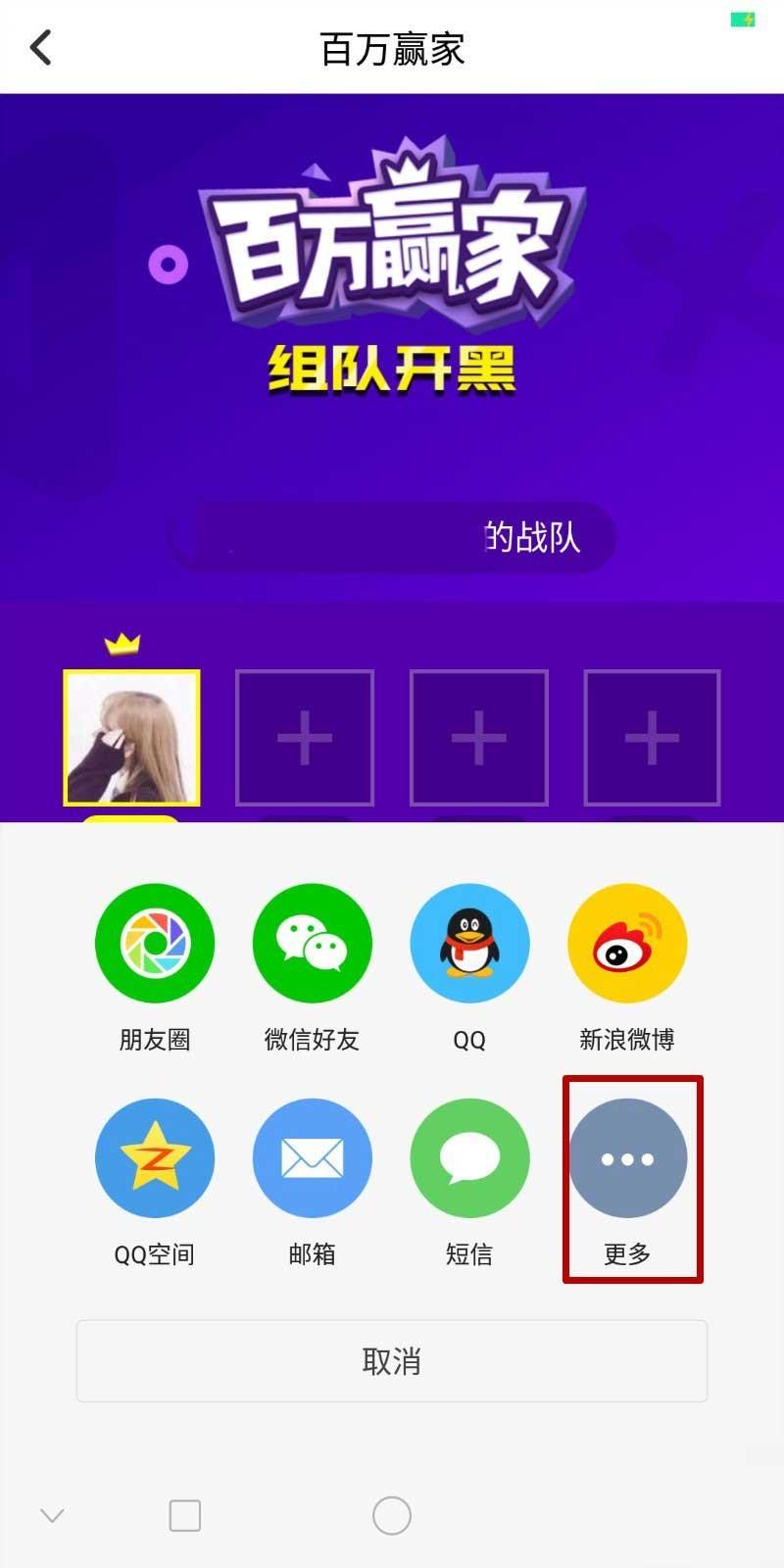 花椒百万赢家怎么邀请好友组队答题?百万赢家组队开黑玩法介绍