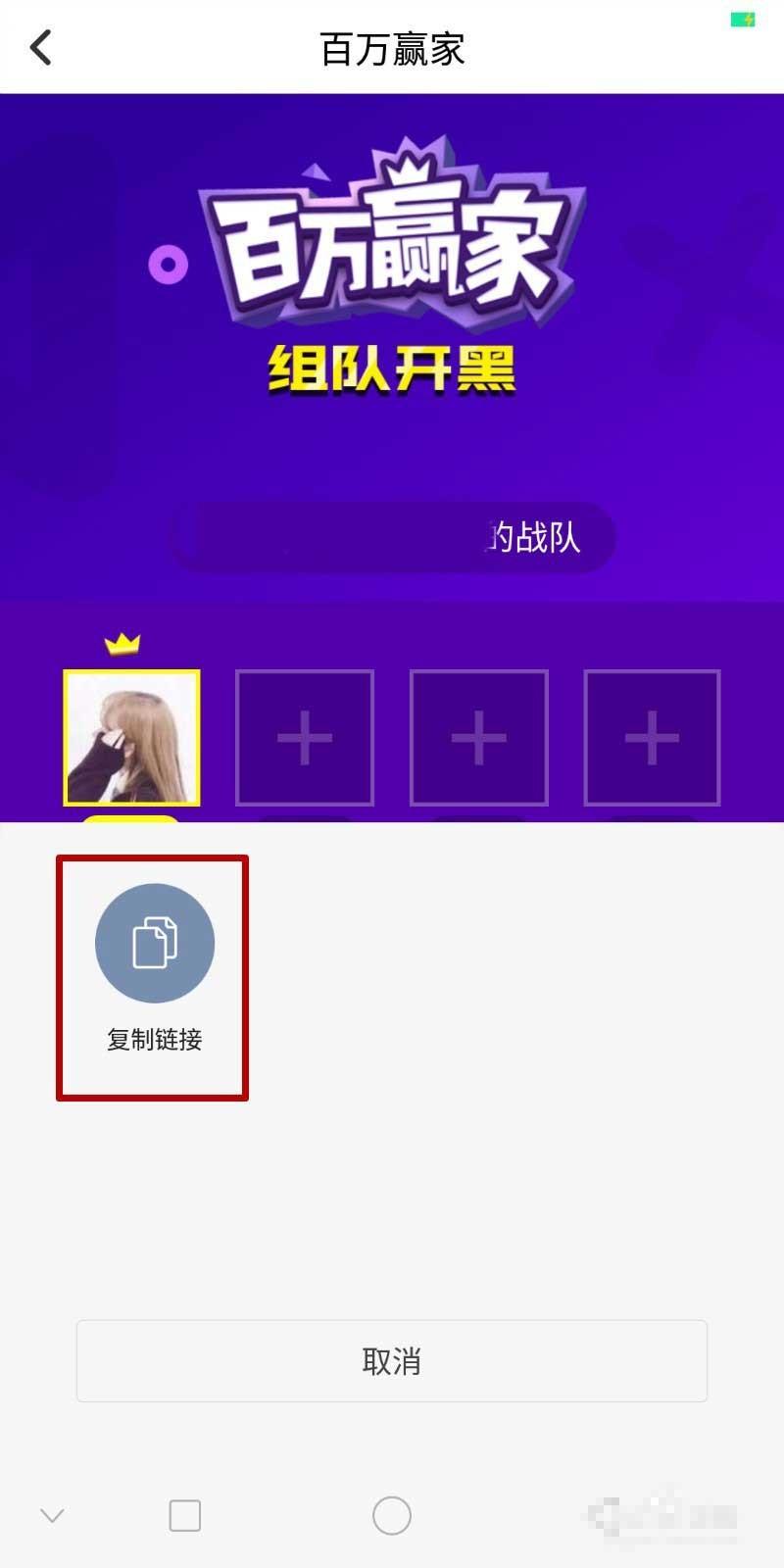 花椒百万赢家怎么邀请好友组队答题?百万赢家组队开黑玩法介绍