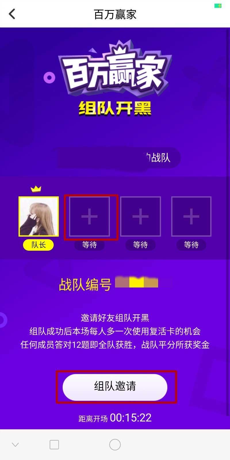花椒百万赢家怎么邀请好友组队答题?百万赢家组队开黑玩法介绍