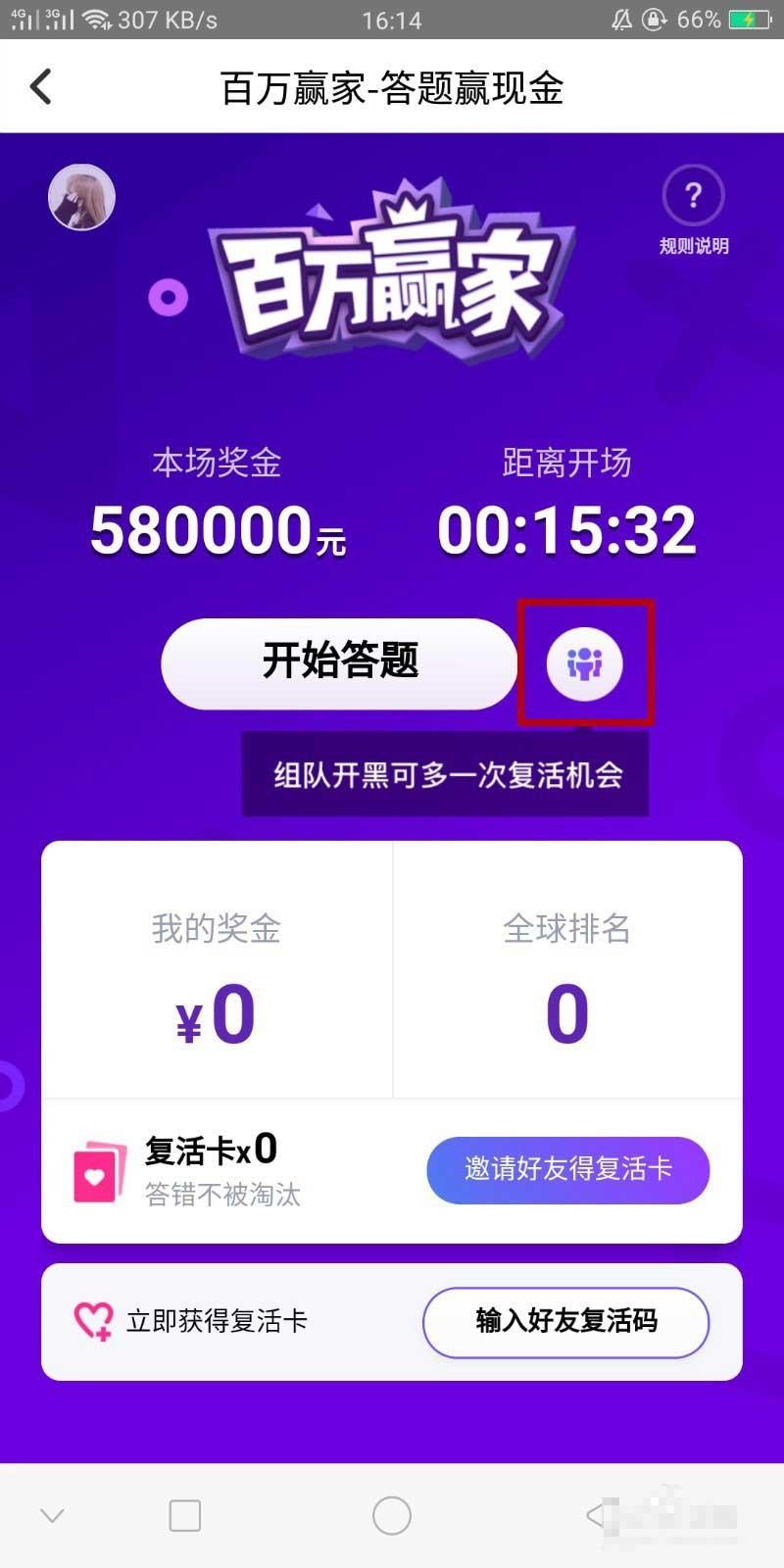 花椒百万赢家怎么邀请好友组队答题?百万赢家组队开黑玩法介绍