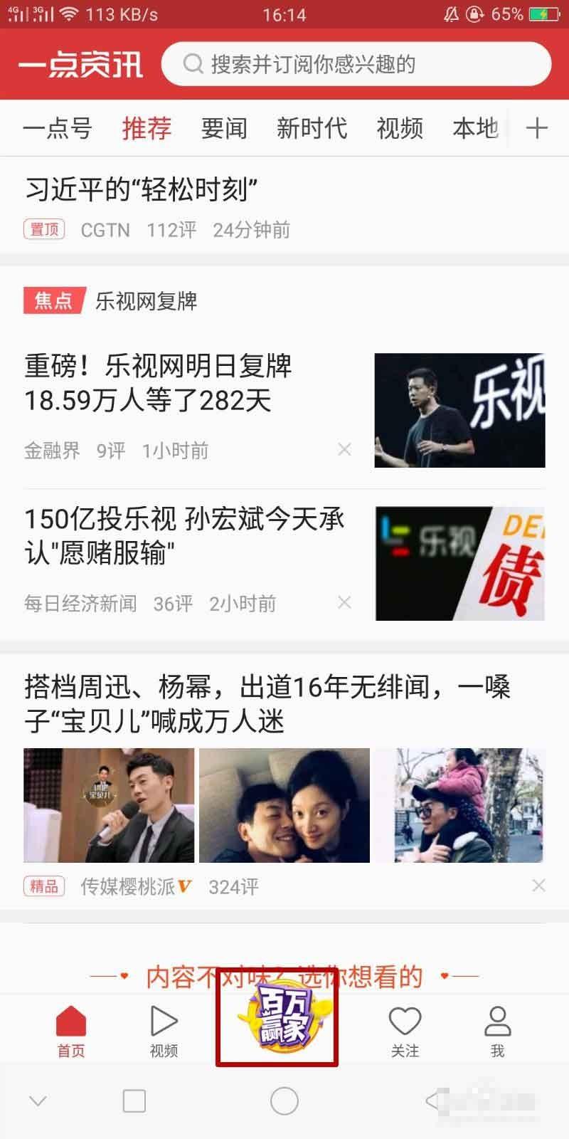 花椒百万赢家怎么邀请好友组队答题?百万赢家组队开黑玩法介绍