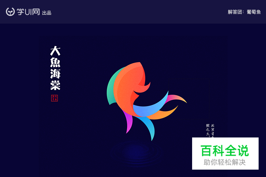 黄金比例Logo 【AI教程】