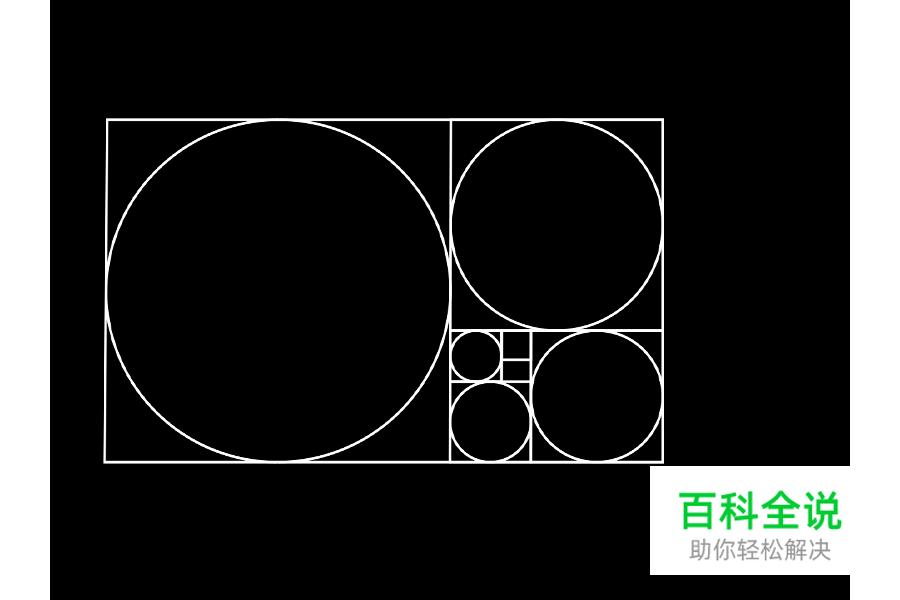 黄金比例Logo 【AI教程】