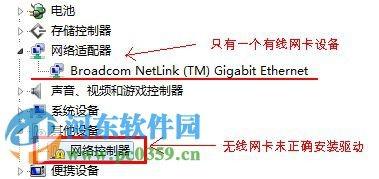 宏基笔记本win7系统无法连接无线网络怎么办?
